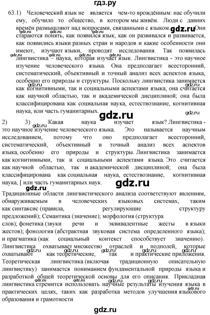 ГДЗ по русскому языку 5 класс  Разумовская   упражнение - 63, Решебник к учебнику 2022