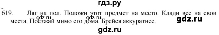 ГДЗ по русскому языку 5 класс  Разумовская   упражнение - 619, Решебник к учебнику 2022