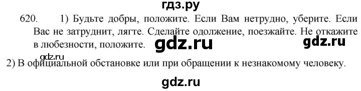 ГДЗ по русскому языку 5 класс  Разумовская   упражнение - 620, Решебник к учебнику 2022