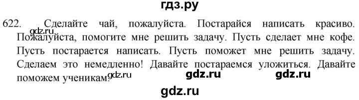ГДЗ по русскому языку 5 класс  Разумовская   упражнение - 622, Решебник к учебнику 2022