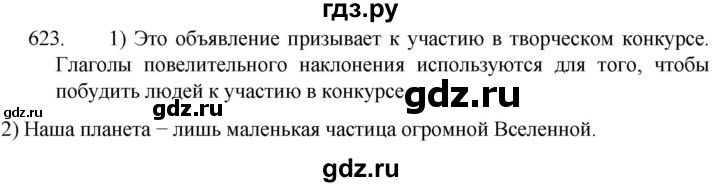 ГДЗ по русскому языку 5 класс  Разумовская   упражнение - 623, Решебник к учебнику 2022