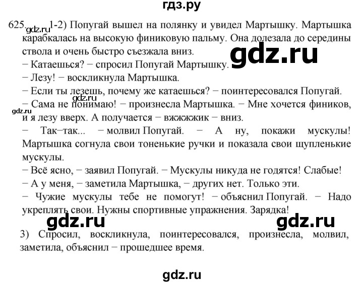 ГДЗ по русскому языку 5 класс  Разумовская   упражнение - 625, Решебник к учебнику 2022