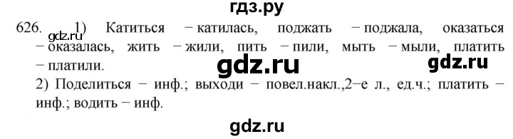 ГДЗ по русскому языку 5 класс  Разумовская   упражнение - 626, Решебник к учебнику 2022