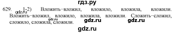 ГДЗ по русскому языку 5 класс  Разумовская   упражнение - 629, Решебник к учебнику 2022