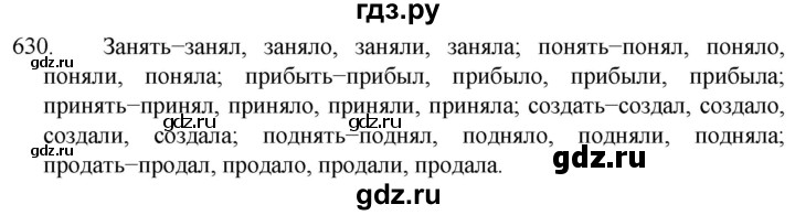 ГДЗ по русскому языку 5 класс  Разумовская   упражнение - 630, Решебник к учебнику 2022