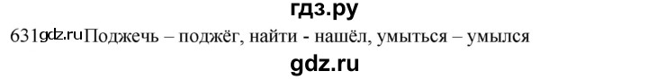 ГДЗ по русскому языку 5 класс  Разумовская   упражнение - 631, Решебник к учебнику 2022
