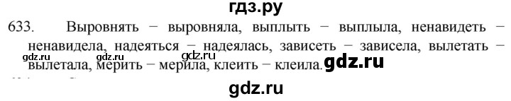 ГДЗ по русскому языку 5 класс  Разумовская   упражнение - 633, Решебник к учебнику 2022