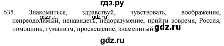 ГДЗ по русскому языку 5 класс  Разумовская   упражнение - 635, Решебник к учебнику 2022