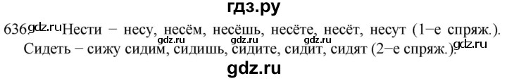ГДЗ по русскому языку 5 класс  Разумовская   упражнение - 636, Решебник к учебнику 2022