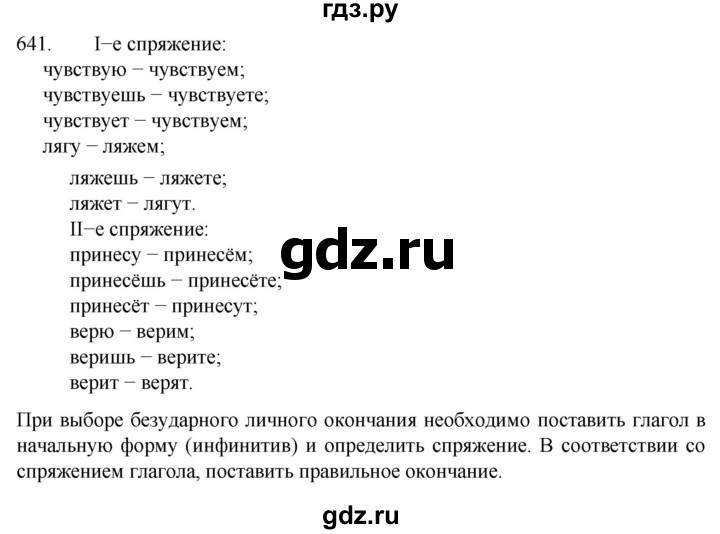 ГДЗ по русскому языку 5 класс  Разумовская   упражнение - 641, Решебник к учебнику 2022