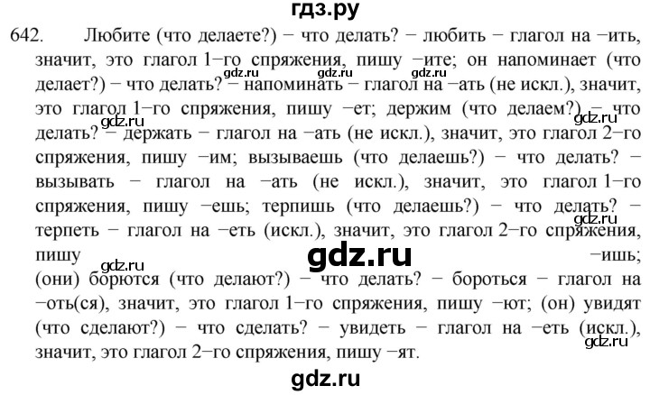ГДЗ по русскому языку 5 класс  Разумовская   упражнение - 642, Решебник к учебнику 2022
