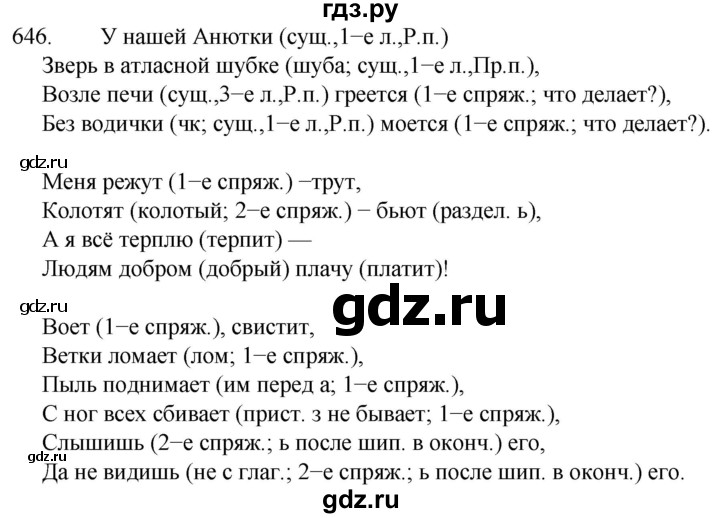ГДЗ по русскому языку 5 класс  Разумовская   упражнение - 646, Решебник к учебнику 2022