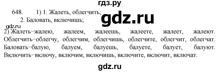 ГДЗ по русскому языку 5 класс  Разумовская   упражнение - 648, Решебник к учебнику 2022