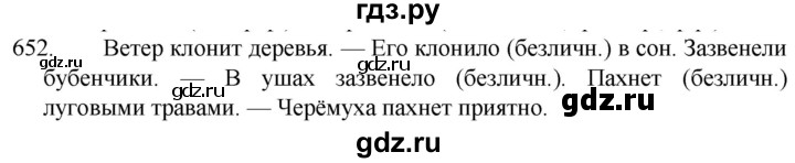 ГДЗ по русскому языку 5 класс  Разумовская   упражнение - 652, Решебник к учебнику 2022