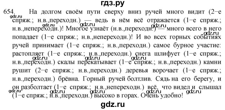 ГДЗ по русскому языку 5 класс  Разумовская   упражнение - 654, Решебник к учебнику 2022