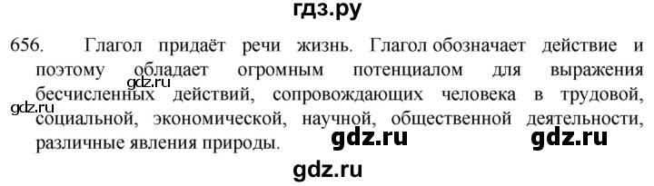 ГДЗ по русскому языку 5 класс  Разумовская   упражнение - 656, Решебник к учебнику 2022