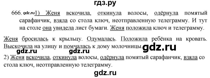 ГДЗ по русскому языку 5 класс  Разумовская   упражнение - 666, Решебник к учебнику 2022
