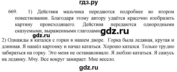 ГДЗ по русскому языку 5 класс  Разумовская   упражнение - 669, Решебник к учебнику 2022