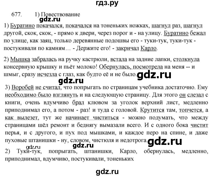 ГДЗ по русскому языку 5 класс  Разумовская   упражнение - 677, Решебник к учебнику 2022