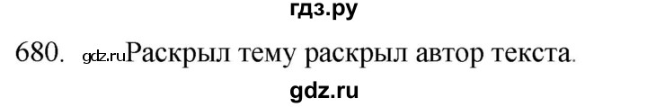 ГДЗ по русскому языку 5 класс  Разумовская   упражнение - 680, Решебник к учебнику 2022
