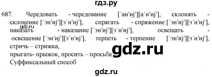 ГДЗ по русскому языку 5 класс  Разумовская   упражнение - 687, Решебник к учебнику 2022