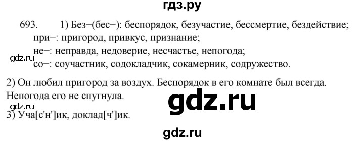ГДЗ по русскому языку 5 класс  Разумовская   упражнение - 693, Решебник к учебнику 2022