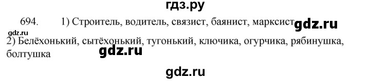 ГДЗ по русскому языку 5 класс  Разумовская   упражнение - 694, Решебник к учебнику 2022