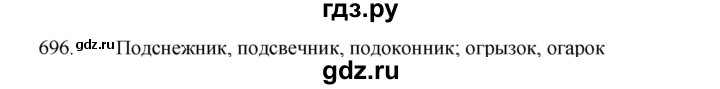 ГДЗ по русскому языку 5 класс  Разумовская   упражнение - 696, Решебник к учебнику 2022