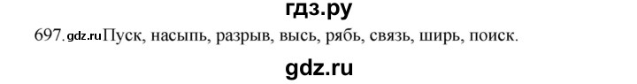 ГДЗ по русскому языку 5 класс  Разумовская   упражнение - 697, Решебник к учебнику 2022