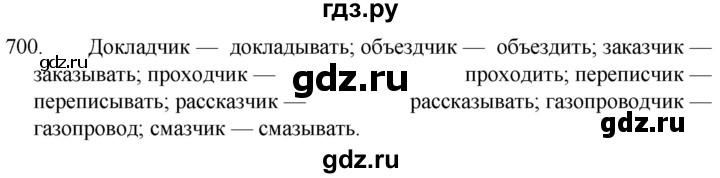 ГДЗ по русскому языку 5 класс  Разумовская   упражнение - 700, Решебник к учебнику 2022