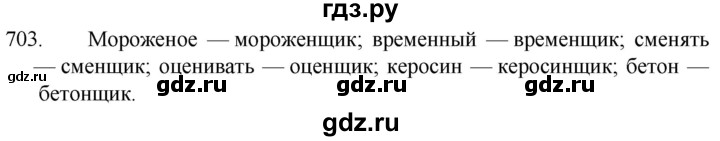 ГДЗ по русскому языку 5 класс  Разумовская   упражнение - 703, Решебник к учебнику 2022