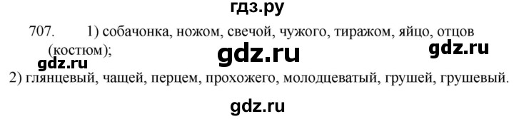 ГДЗ по русскому языку 5 класс  Разумовская   упражнение - 707, Решебник к учебнику 2022