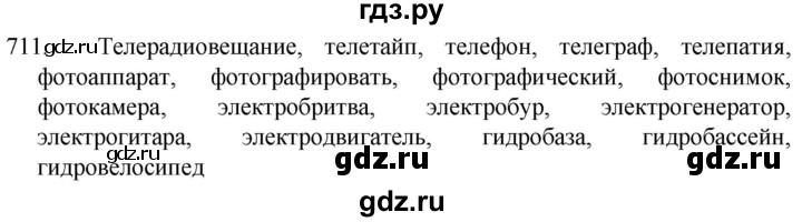 ГДЗ по русскому языку 5 класс  Разумовская   упражнение - 711, Решебник к учебнику 2022