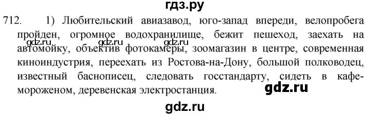 ГДЗ по русскому языку 5 класс  Разумовская   упражнение - 712, Решебник к учебнику 2022