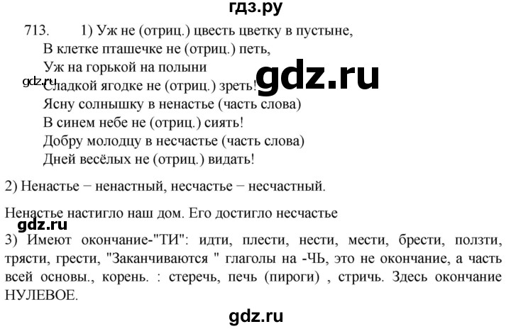 ГДЗ по русскому языку 5 класс  Разумовская   упражнение - 713, Решебник к учебнику 2022