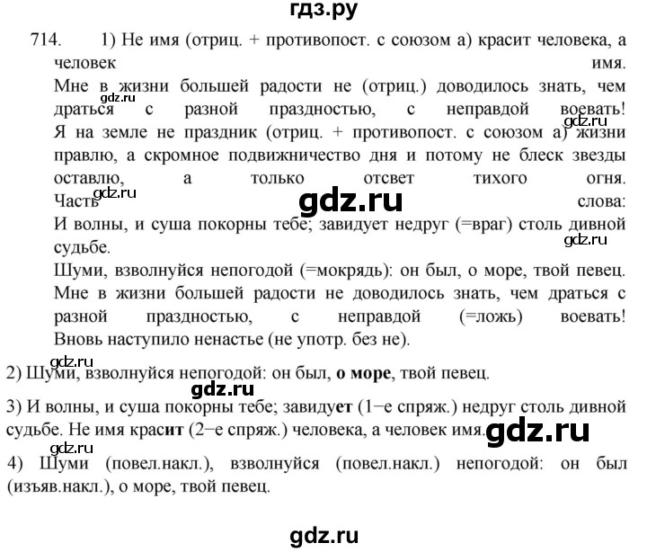 ГДЗ по русскому языку 5 класс  Разумовская   упражнение - 714, Решебник к учебнику 2022