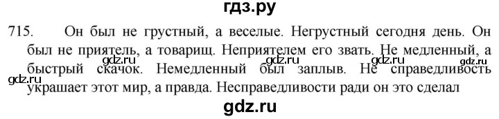 ГДЗ по русскому языку 5 класс  Разумовская   упражнение - 715, Решебник к учебнику 2022