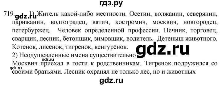 ГДЗ по русскому языку 5 класс  Разумовская   упражнение - 719, Решебник к учебнику 2022