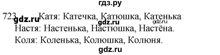 ГДЗ по русскому языку 5 класс  Разумовская   упражнение - 723, Решебник к учебнику 2022