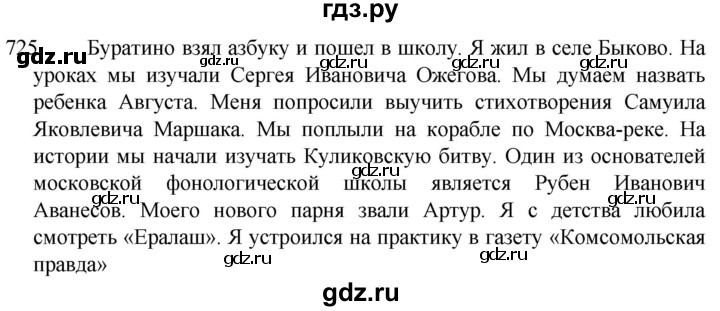 ГДЗ по русскому языку 5 класс  Разумовская   упражнение - 725, Решебник к учебнику 2022