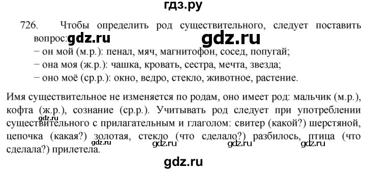 ГДЗ по русскому языку 5 класс  Разумовская   упражнение - 726, Решебник к учебнику 2022