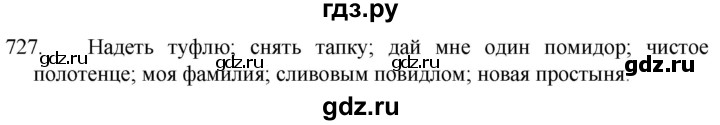 ГДЗ по русскому языку 5 класс  Разумовская   упражнение - 727, Решебник к учебнику 2022