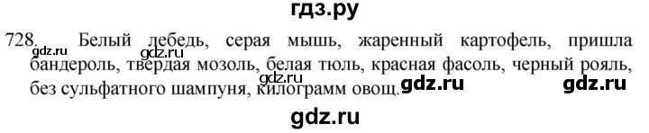 ГДЗ по русскому языку 5 класс  Разумовская   упражнение - 728, Решебник к учебнику 2022