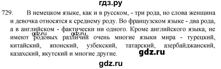 ГДЗ по русскому языку 5 класс  Разумовская   упражнение - 729, Решебник к учебнику 2022