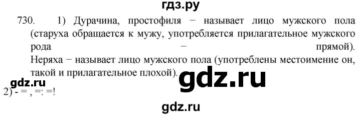 ГДЗ по русскому языку 5 класс  Разумовская   упражнение - 730, Решебник к учебнику 2022