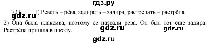 ГДЗ по русскому языку 5 класс  Разумовская   упражнение - 731, Решебник к учебнику 2022