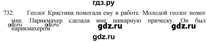 ГДЗ по русскому языку 5 класс  Разумовская   упражнение - 732, Решебник к учебнику 2022