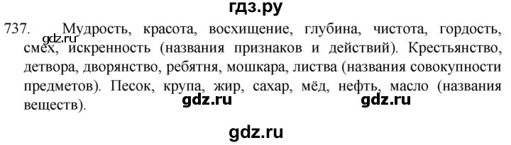 ГДЗ по русскому языку 5 класс  Разумовская   упражнение - 737, Решебник к учебнику 2022