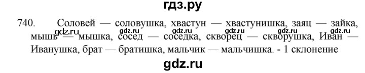 ГДЗ по русскому языку 5 класс  Разумовская   упражнение - 740, Решебник к учебнику 2022