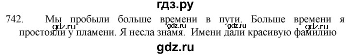 ГДЗ по русскому языку 5 класс  Разумовская   упражнение - 742, Решебник к учебнику 2022